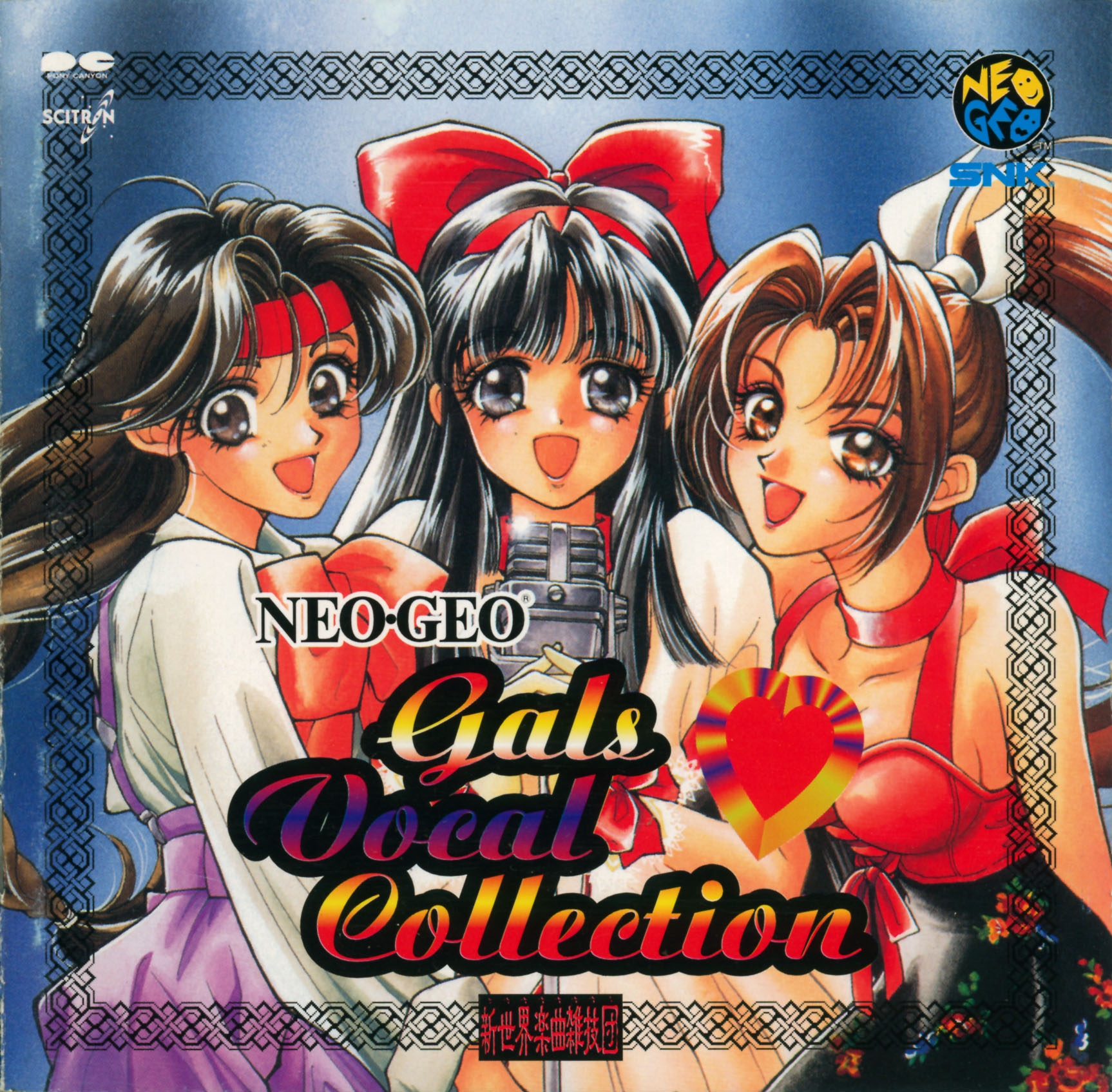 NEO-GEO GalsVocal Collection (1996) MP3 - Download NEO-GEO GalsVocal  Collection (1996) Soundtracks for FREE!
